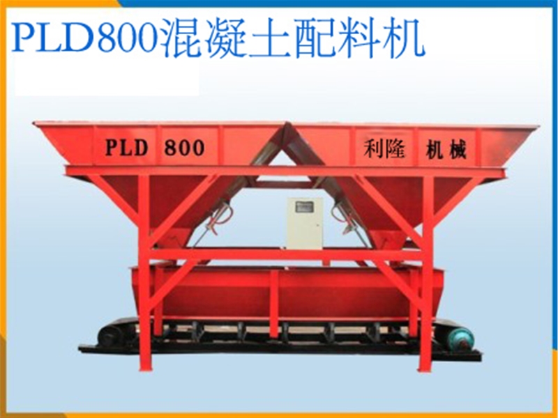 PLD800混凝土配料機